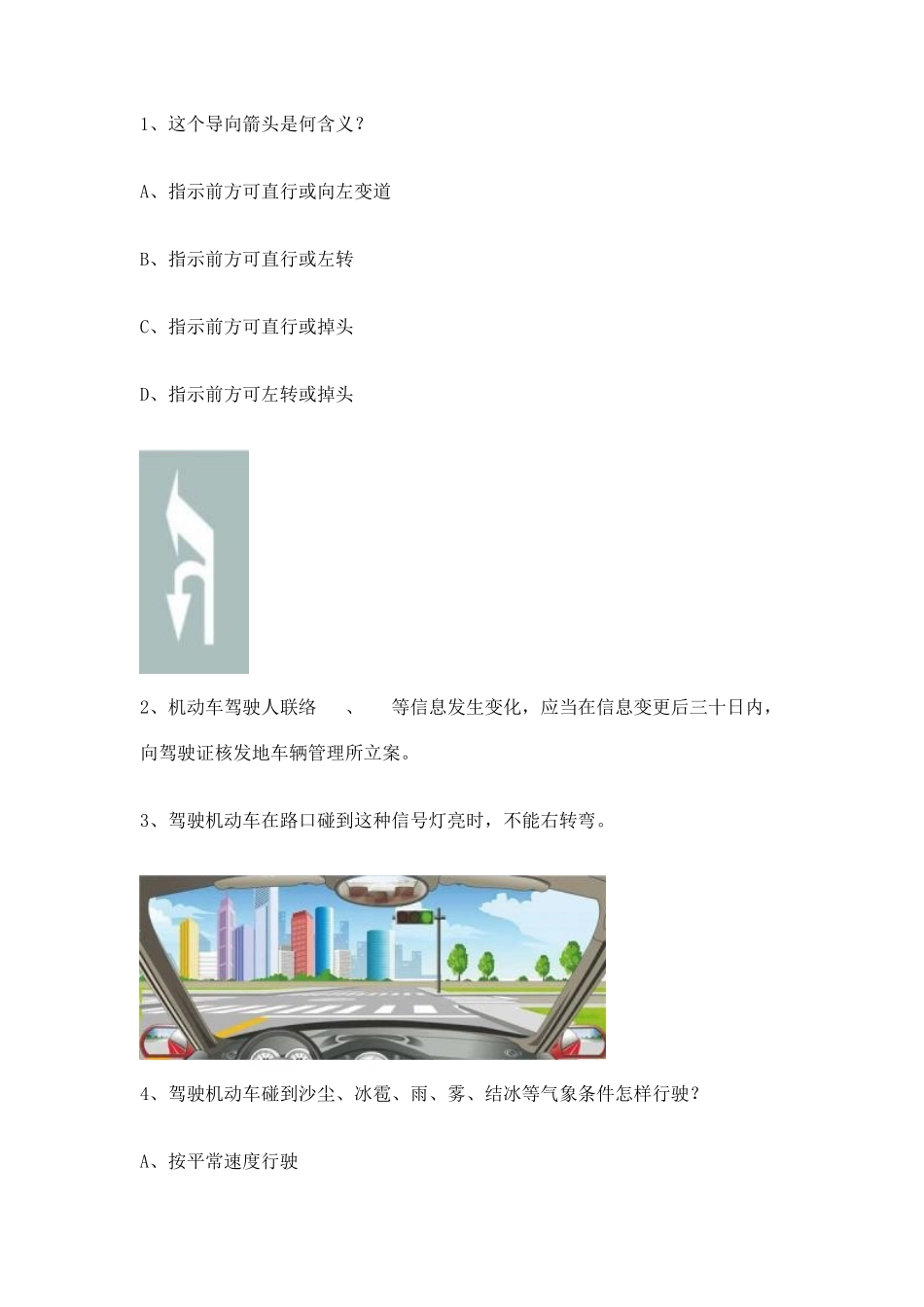 2025年光泽县驾驶证理论考试C车型仿真试题_第1页