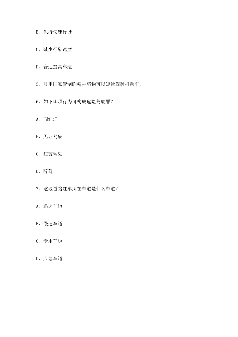 2025年光泽县驾驶证理论考试C车型仿真试题_第2页