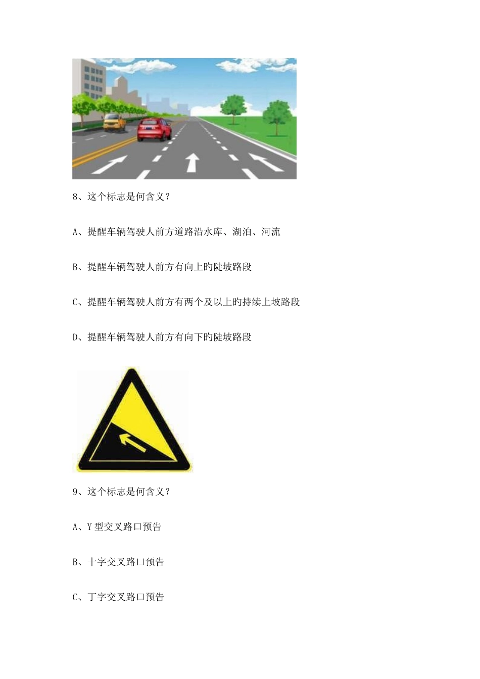 2025年光泽县驾驶证理论考试C车型仿真试题_第3页