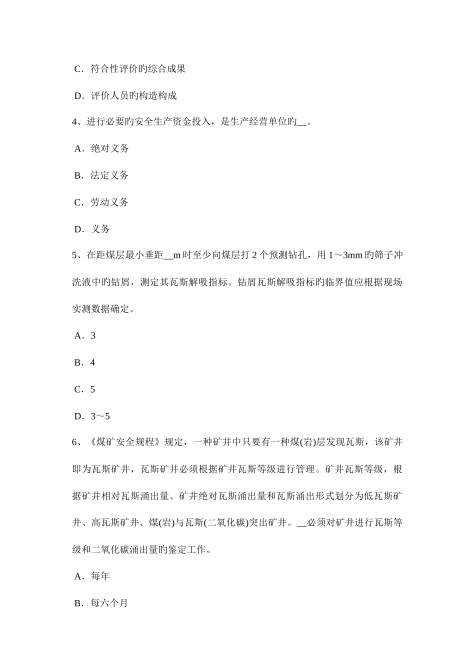 2025年上半年浙江省安全工程师安全生产法硫化氢中毒后的主要症状考试题_第2页
