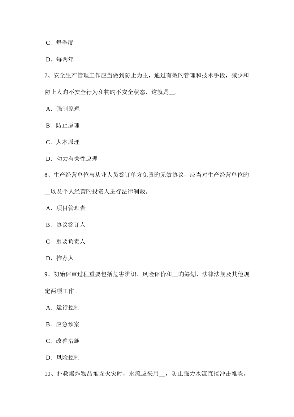 2025年上半年浙江省安全工程师安全生产法硫化氢中毒后的主要症状考试题_第3页