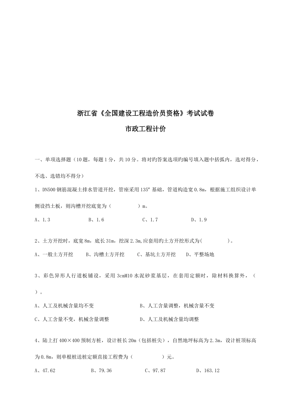 2025年全国建设工程造价员资格考试题资料_第1页