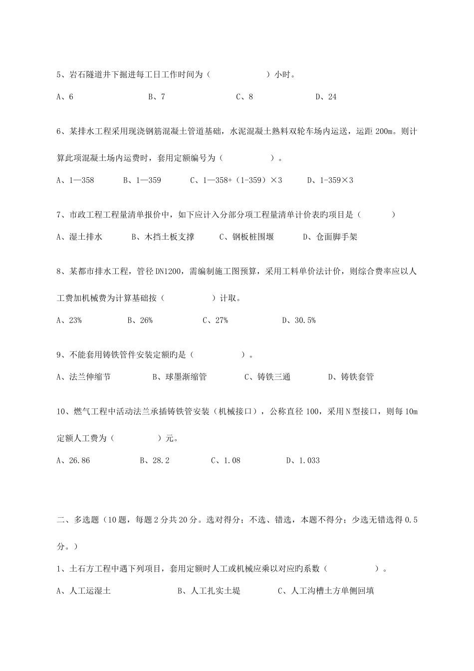 2025年全国建设工程造价员资格考试题资料_第2页