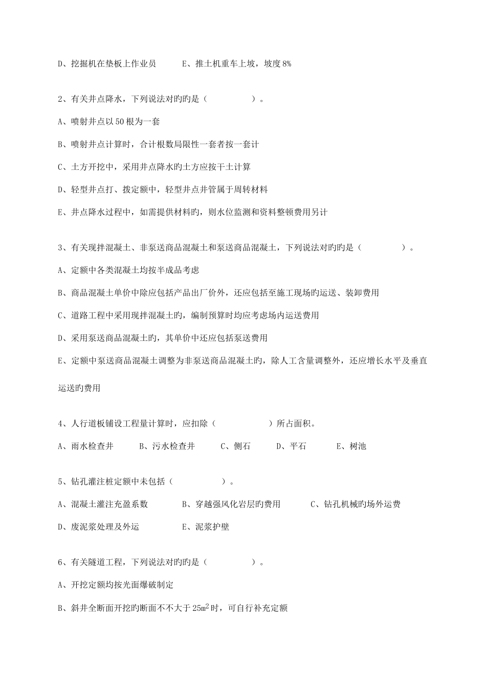 2025年全国建设工程造价员资格考试题资料_第3页