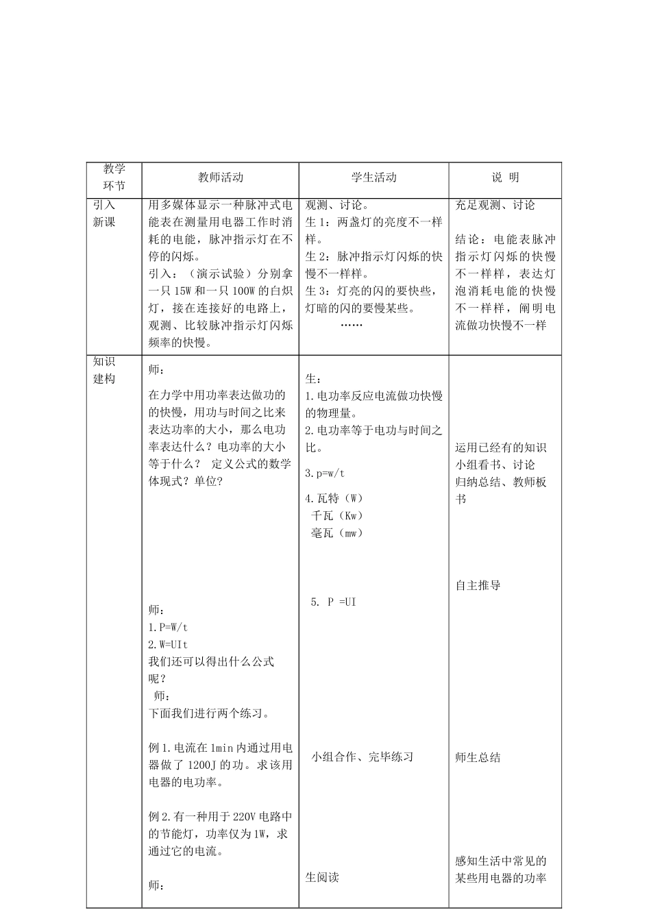 2025年九年级物理全册18.2电功率教学设计新版新人教版_第2页