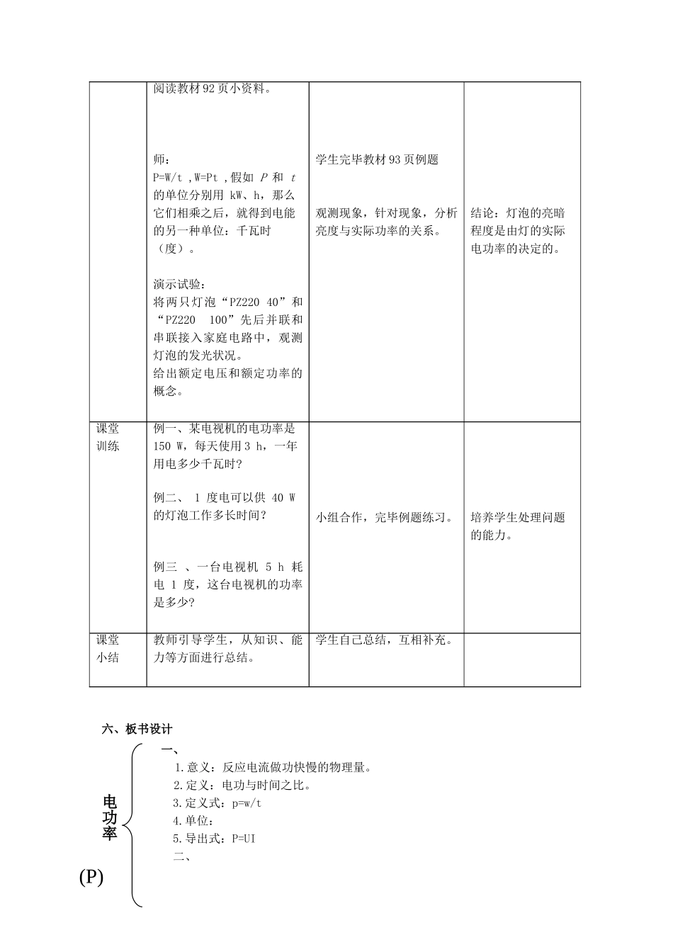 2025年九年级物理全册18.2电功率教学设计新版新人教版_第3页