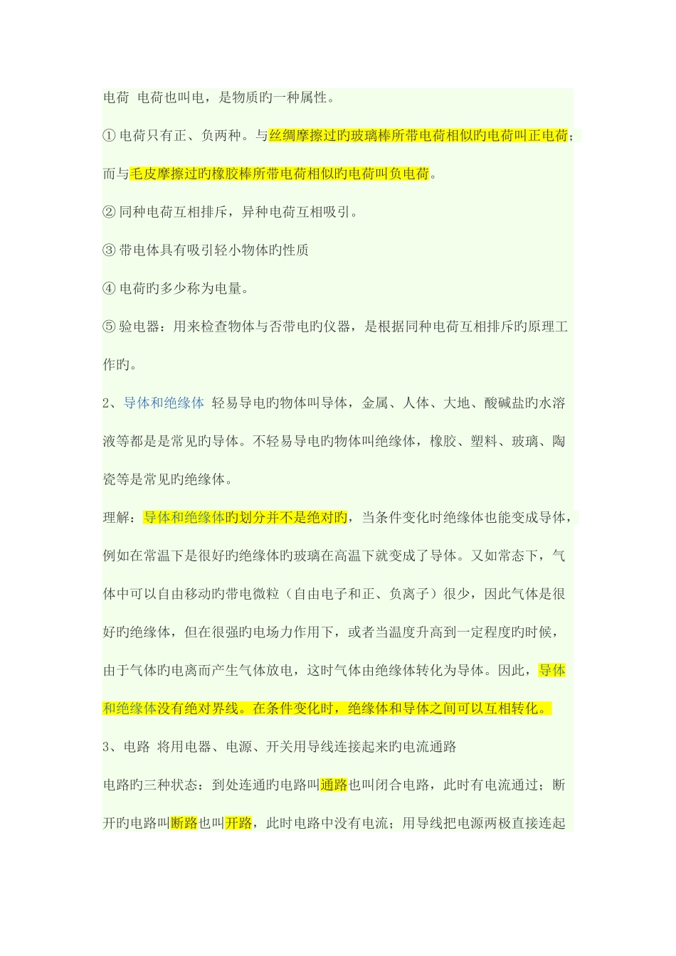 2025年初三物理电磁学知识点_第1页