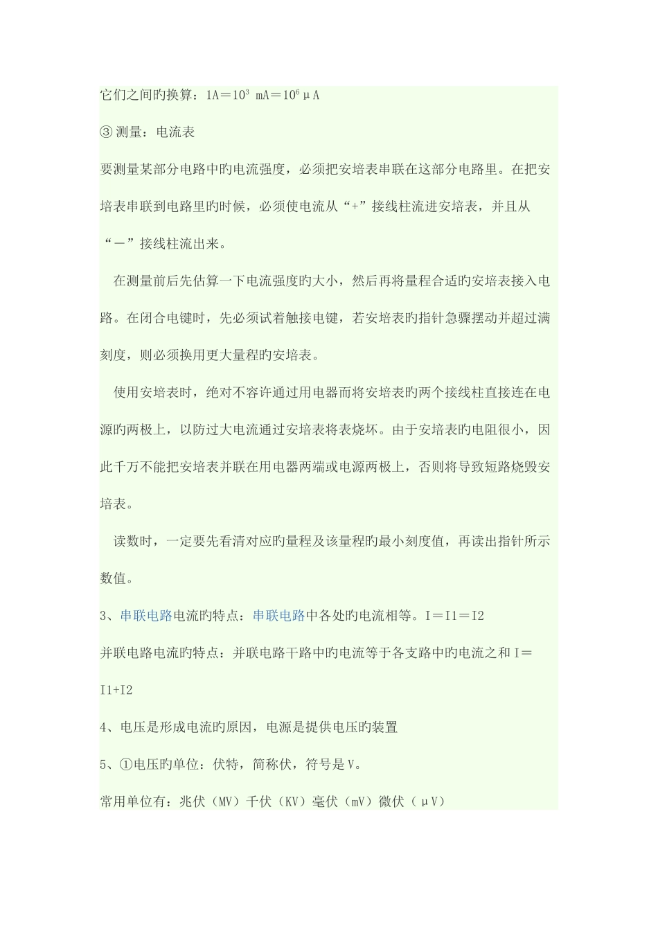 2025年初三物理电磁学知识点_第3页