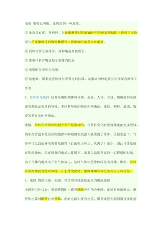 2025年初三物理电磁学知识点