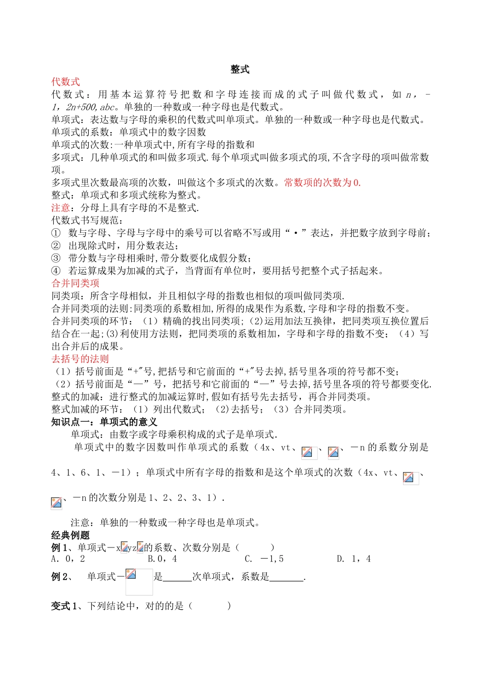 2025年单项式和多项式知识点+例题讲解_第1页