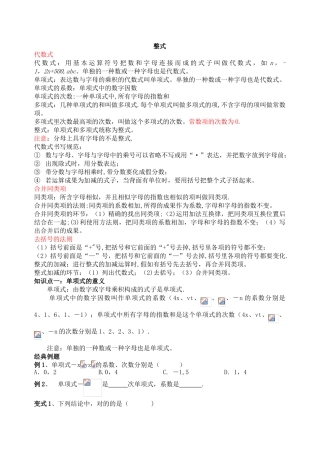2025年单项式和多项式知识点+例题讲解