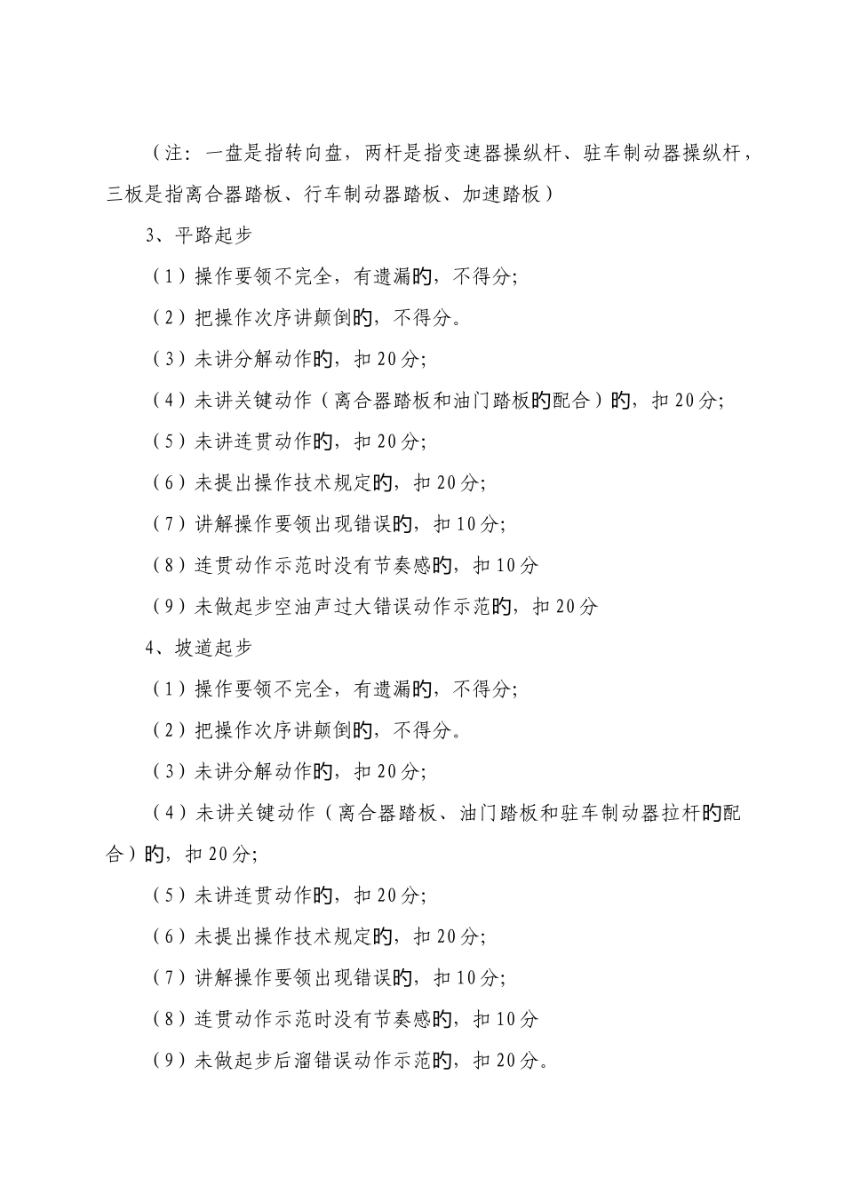 2025年全省汽车驾驶学校教练员技能竞赛项目及评分标准_第3页