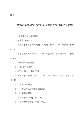 2025年全省汽车驾驶学校教练员技能竞赛项目及评分标准