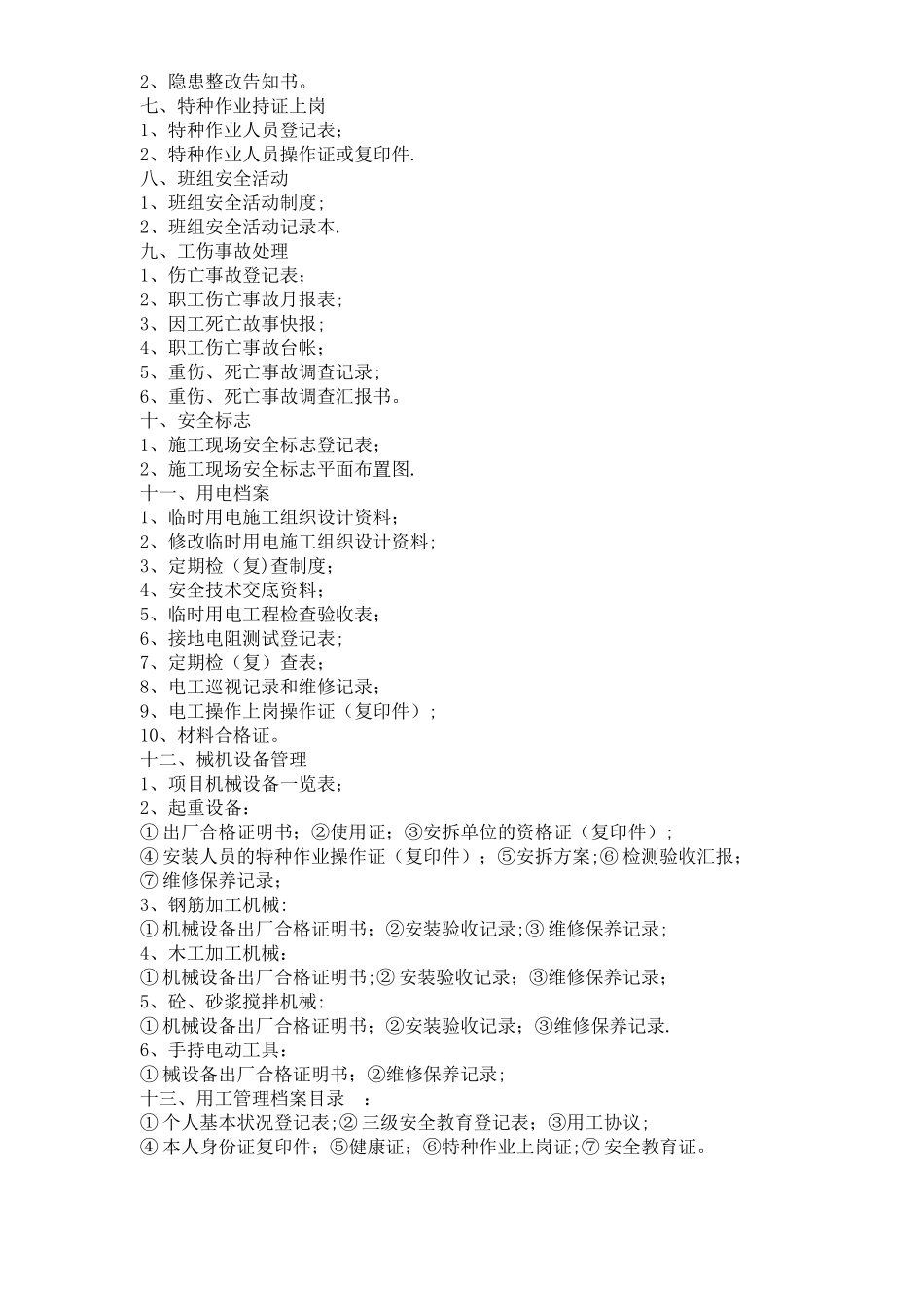 2025年安全员需要做的资料_第2页