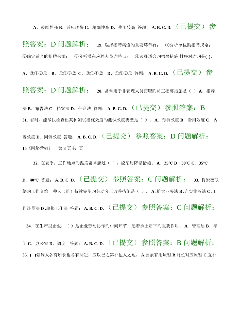 2025年人力资源管理师职业资格考试培训随堂练习答案_第2页