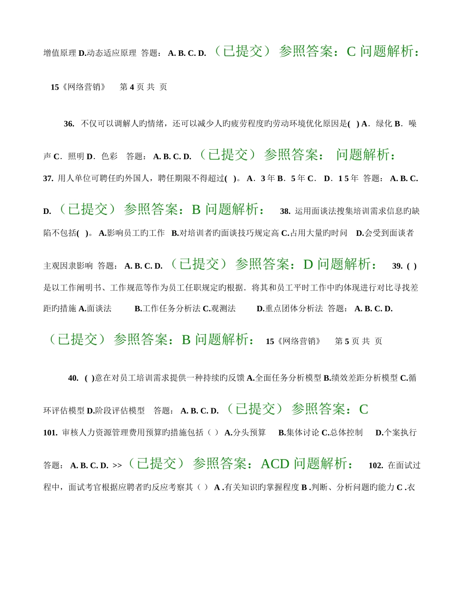 2025年人力资源管理师职业资格考试培训随堂练习答案_第3页