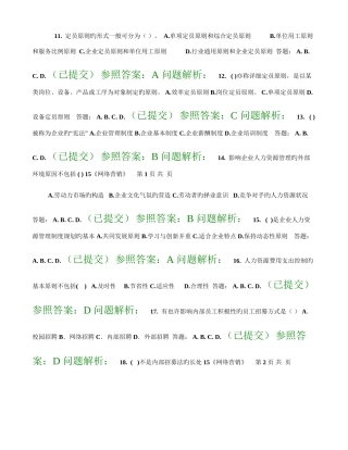 2025年人力资源管理师职业资格考试培训随堂练习答案