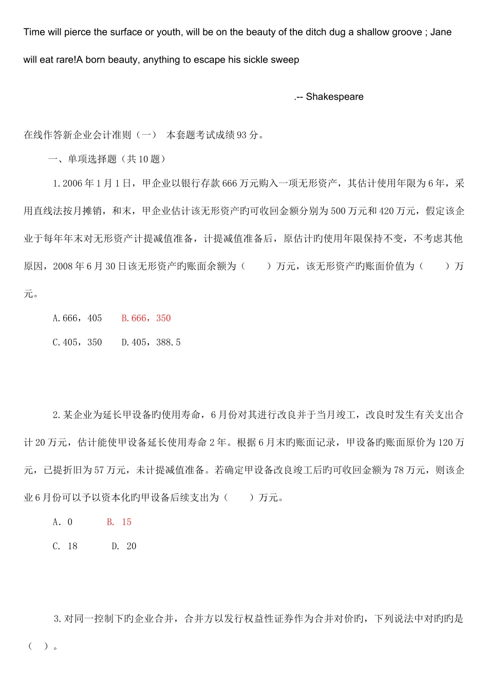 2025年会计继续教育答案新企业会计准则_第1页