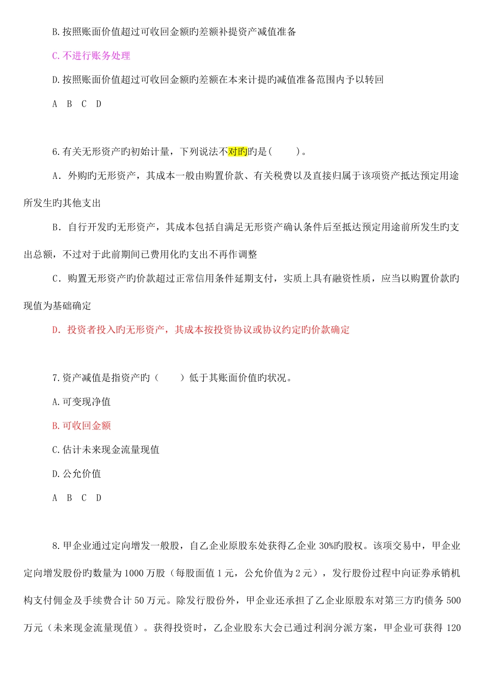 2025年会计继续教育答案新企业会计准则_第3页