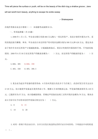 2025年会计继续教育答案新企业会计准则