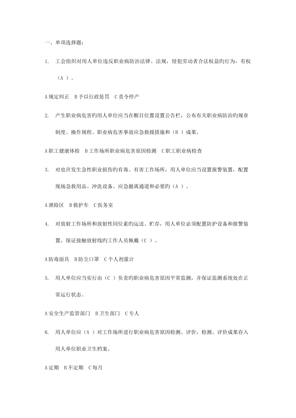 2025年决赛题职业卫生竞赛题库_第1页