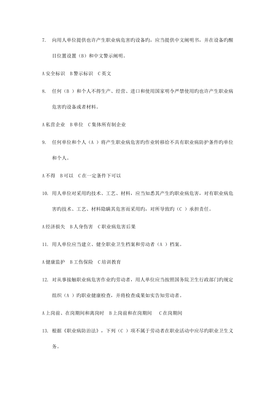 2025年决赛题职业卫生竞赛题库_第2页