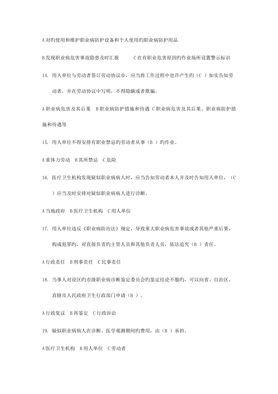 2025年决赛题职业卫生竞赛题库_第3页