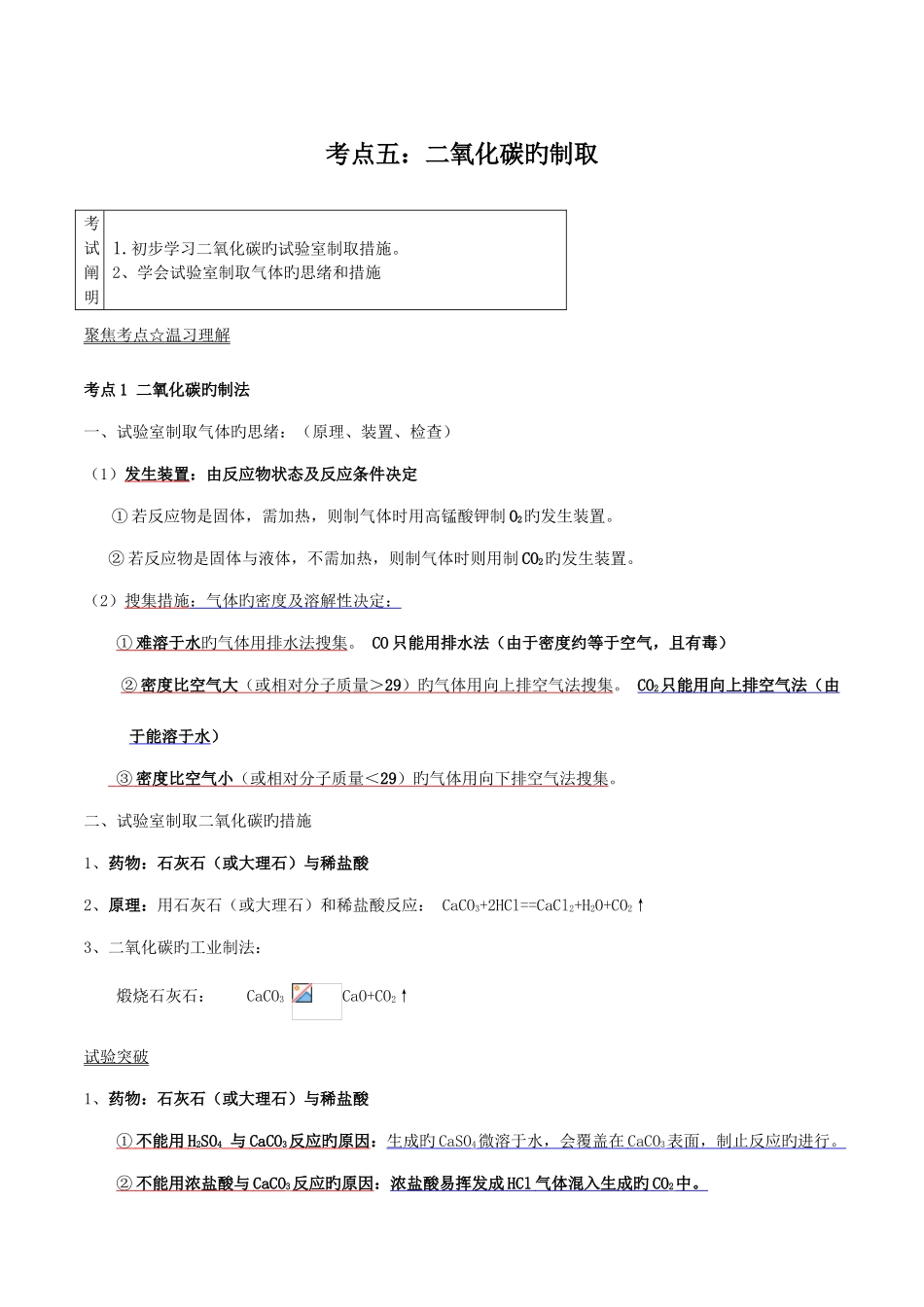2025年中考化学黄金知识点系列专题二氧化碳的制取_第1页
