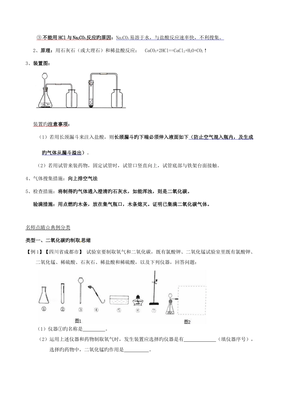 2025年中考化学黄金知识点系列专题二氧化碳的制取_第2页