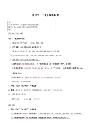 2025年中考化学黄金知识点系列专题二氧化碳的制取