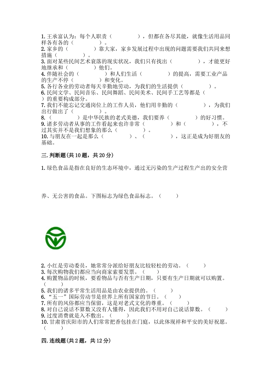 2025年部编版四年级下册道德与法治期末测试卷一套附答案各地真题_第3页