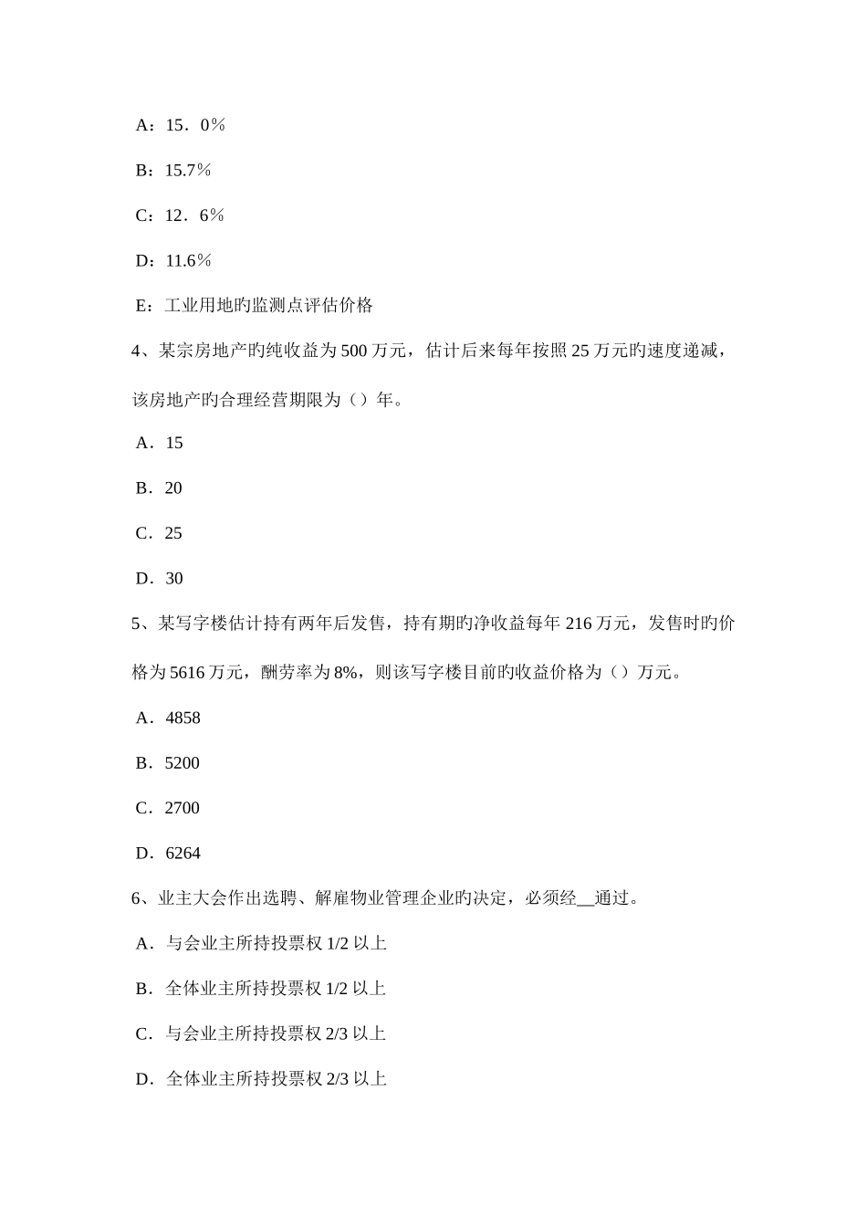 2025年上海房地产估价师房地产估价案例与分析知识房地产估价报告的写作考试题_第2页