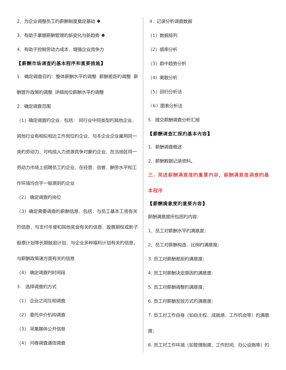 2025年人力资源管理师二级第五章课后习题答案_第2页