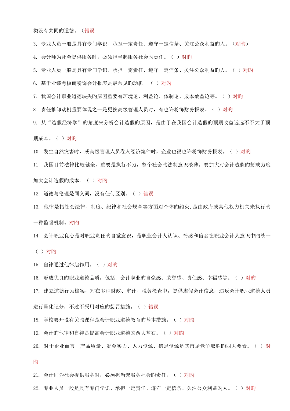 2025年会计继续教育题目_第2页
