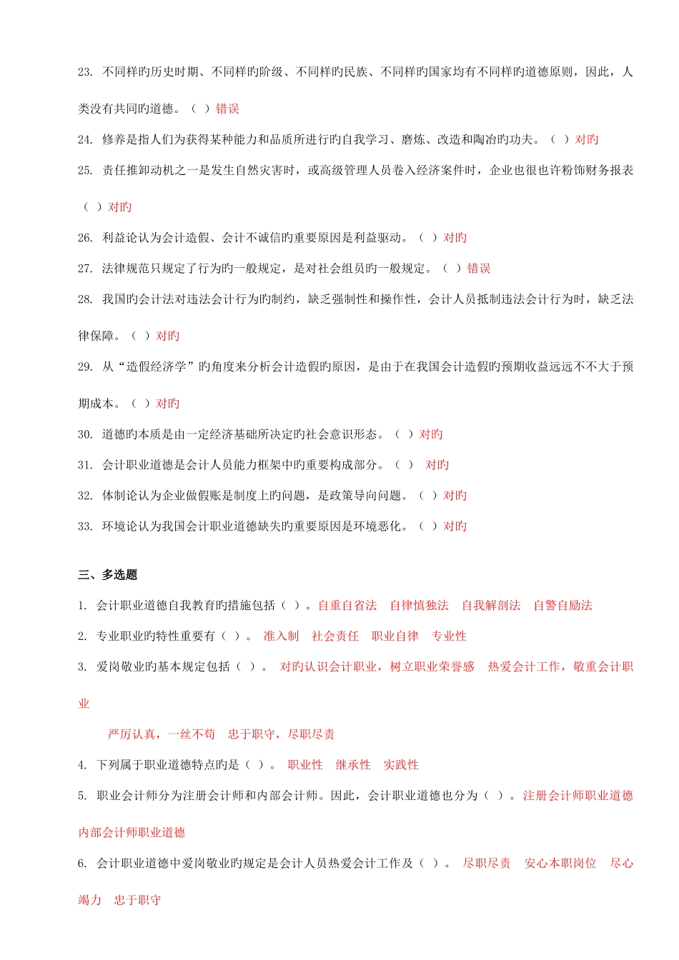 2025年会计继续教育题目_第3页