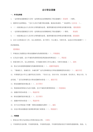 2025年会计继续教育题目