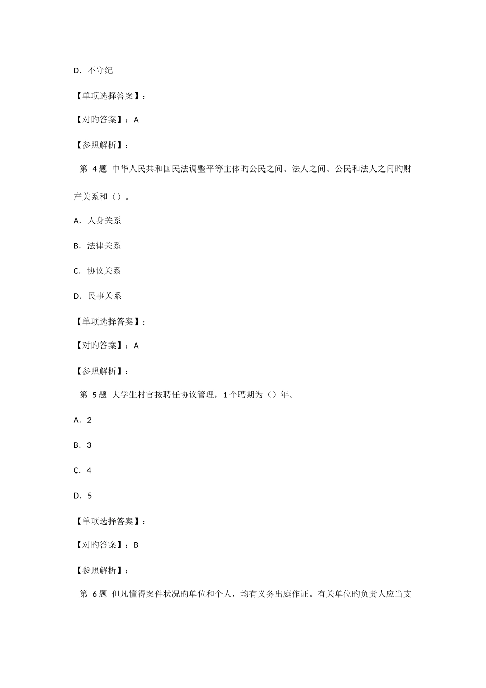 2025年云南省大学生村官知识竞赛_第2页