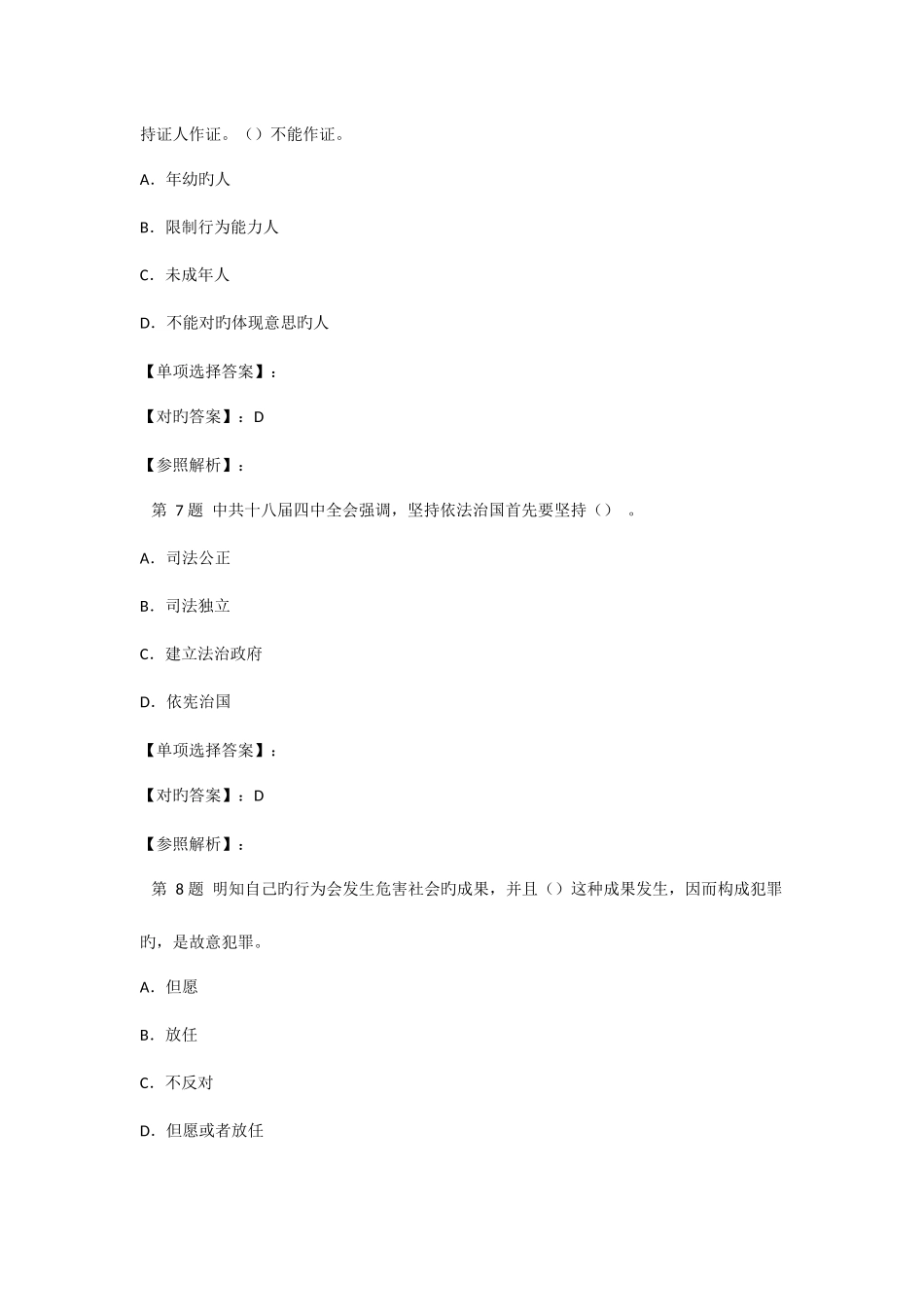 2025年云南省大学生村官知识竞赛_第3页