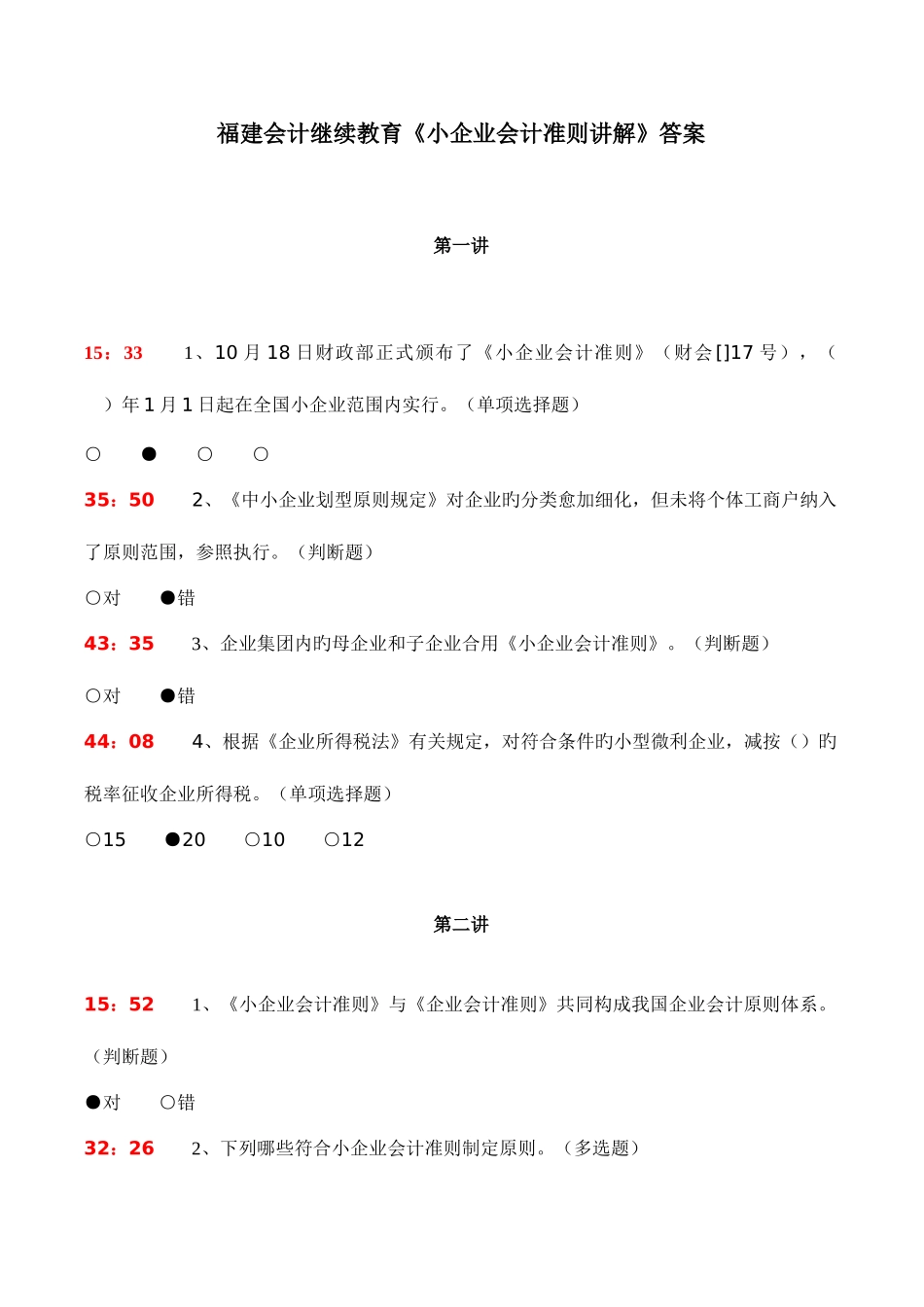 2025年会计继续教育小企业会计准则_第1页