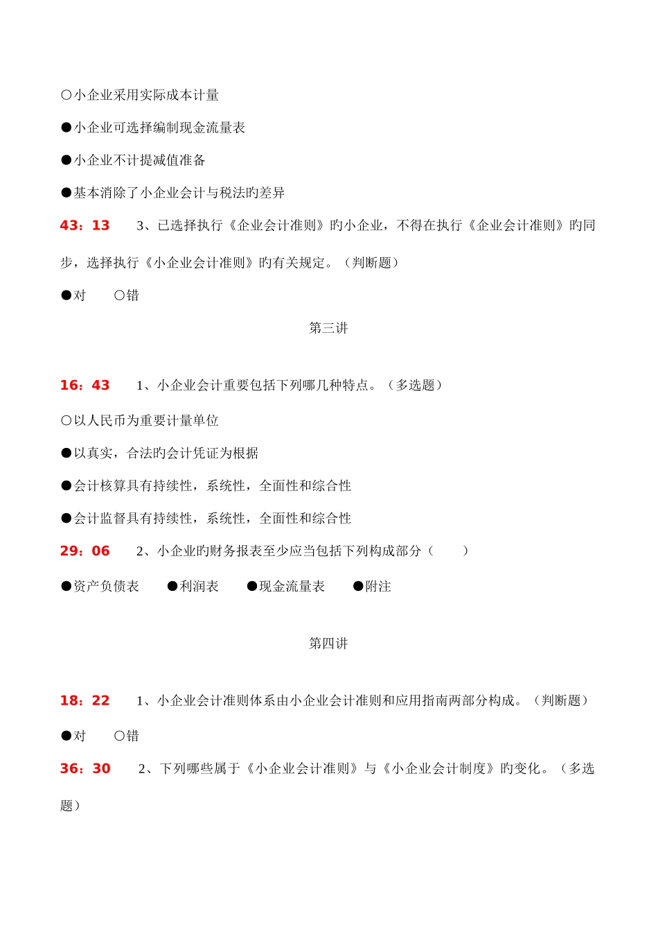 2025年会计继续教育小企业会计准则_第2页