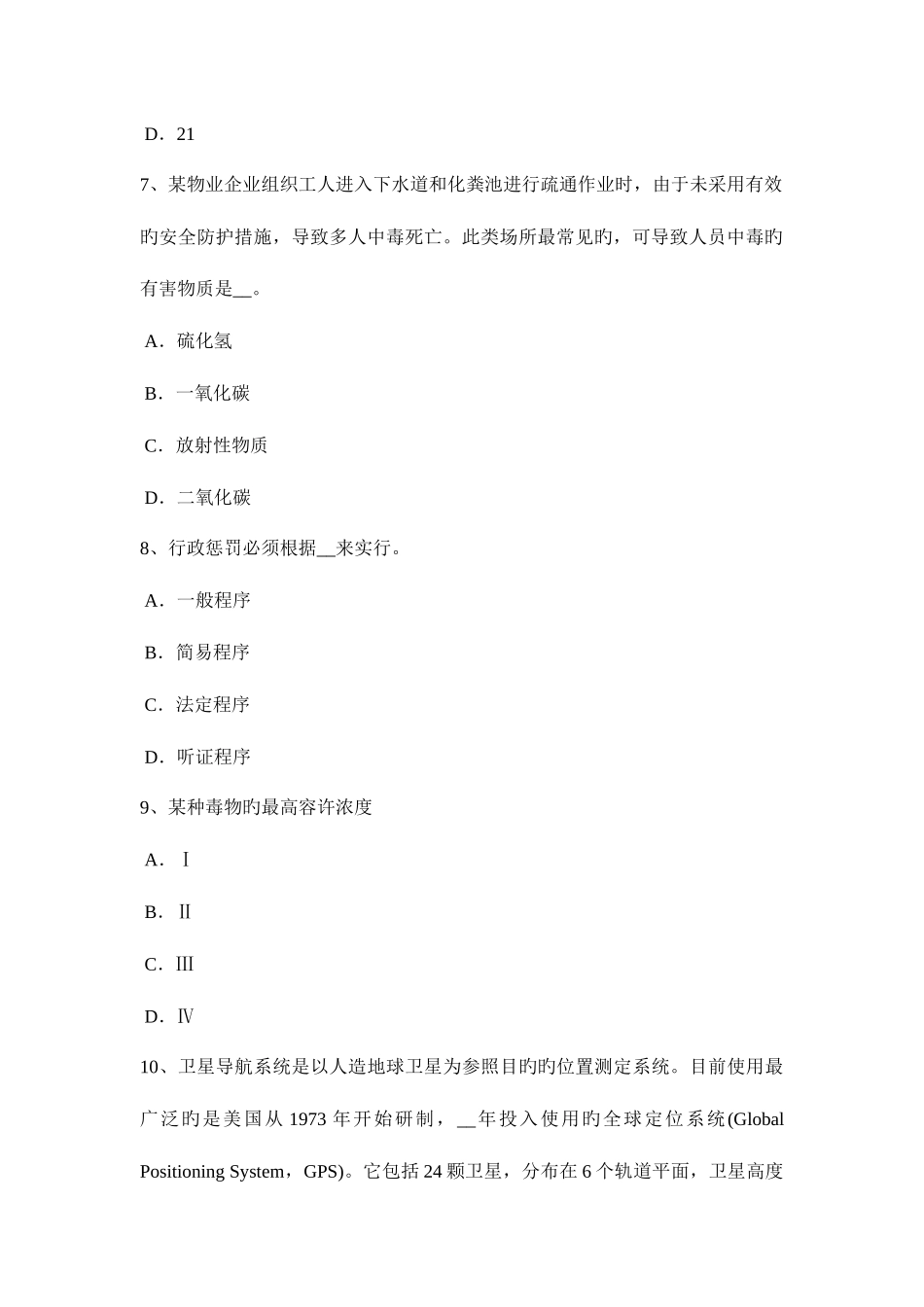 2025年下半年黑龙江安全工程师安全生产法MIM工艺的特点考试试题_第3页