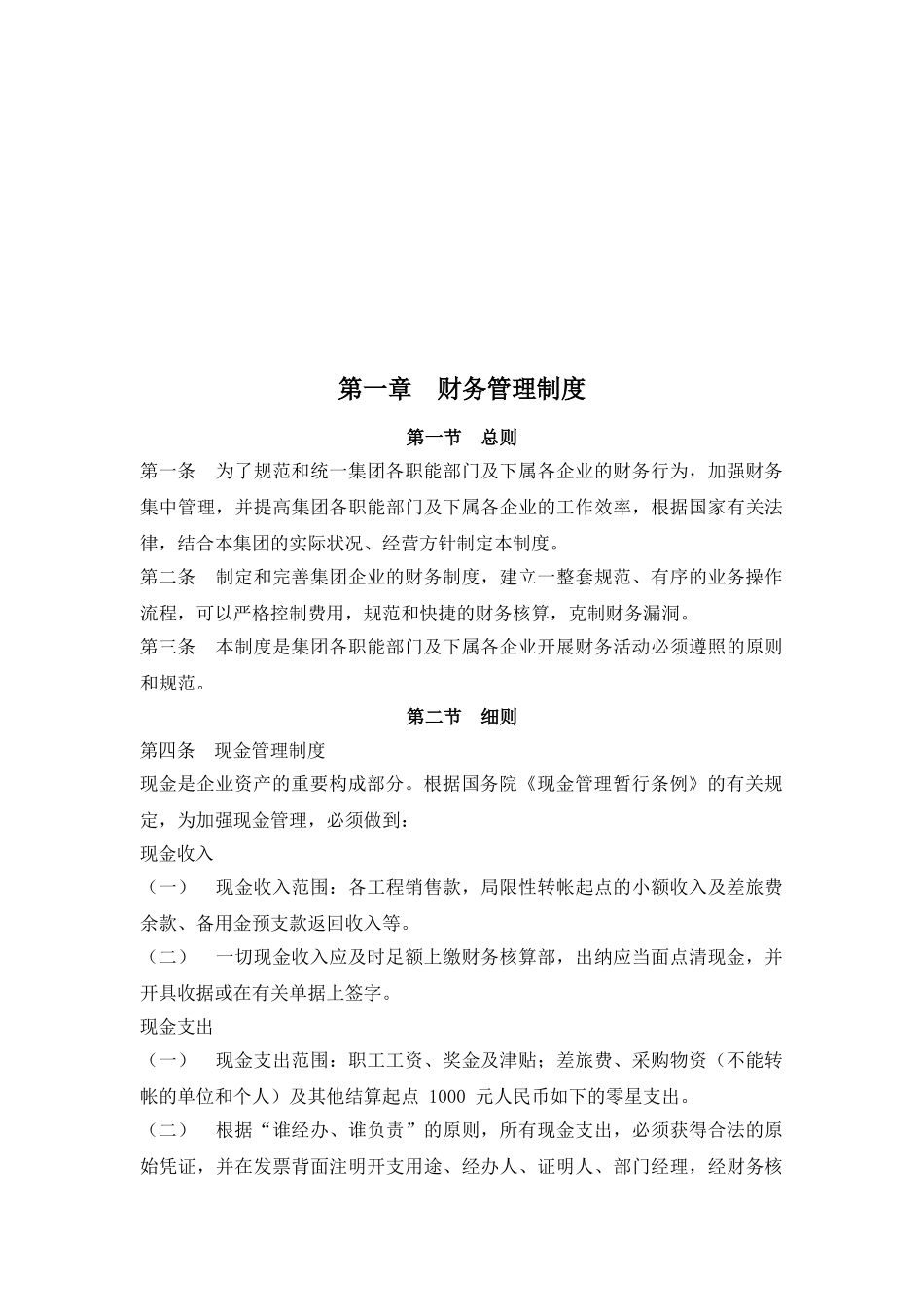 2025年集团公司财务管理制度全套汇编_第2页