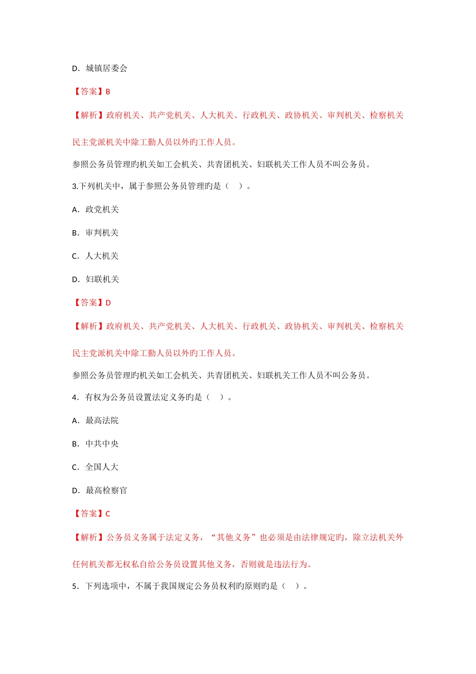 2025年公务员制度真题_第2页