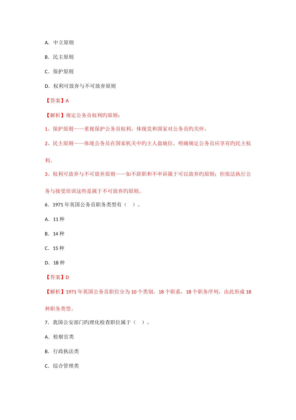 2025年公务员制度真题_第3页