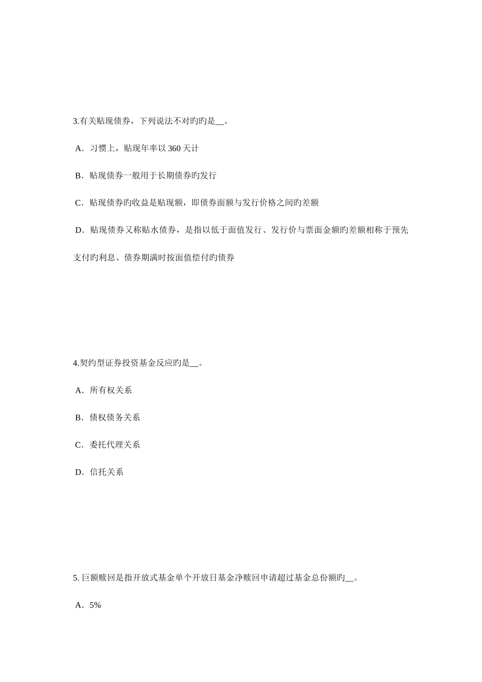 2025年下半年广东省证券从业资格考试证券服务机构试题_第2页