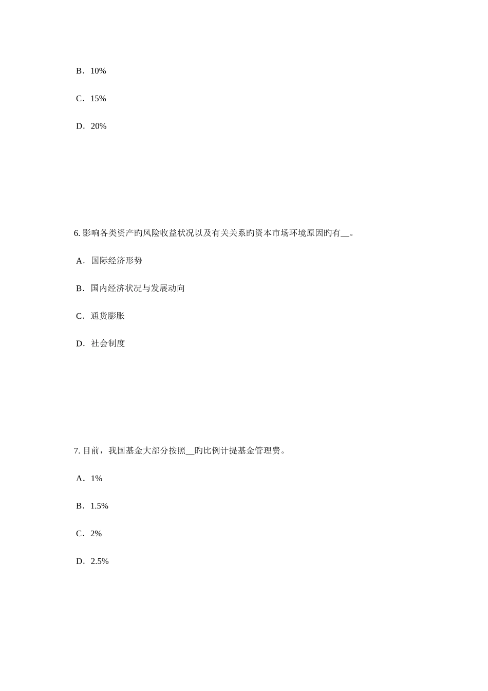 2025年下半年广东省证券从业资格考试证券服务机构试题_第3页