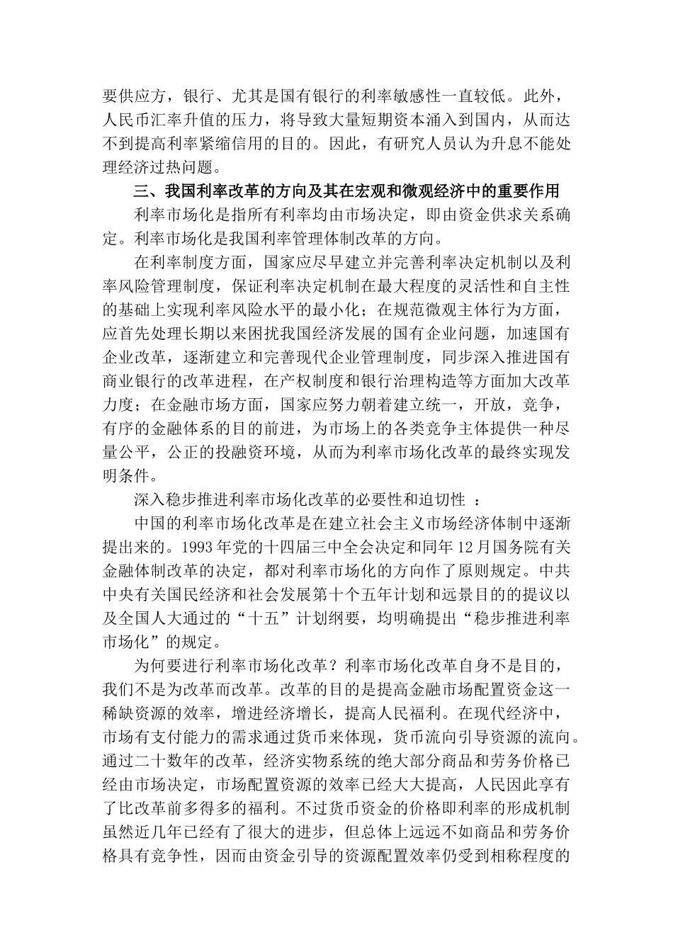 2025年中央电大形成性测评系统金融学任务_第3页