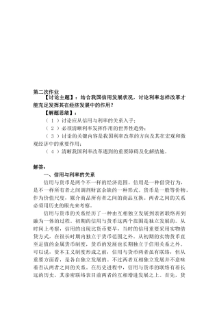 2025年中央电大形成性测评系统金融学任务