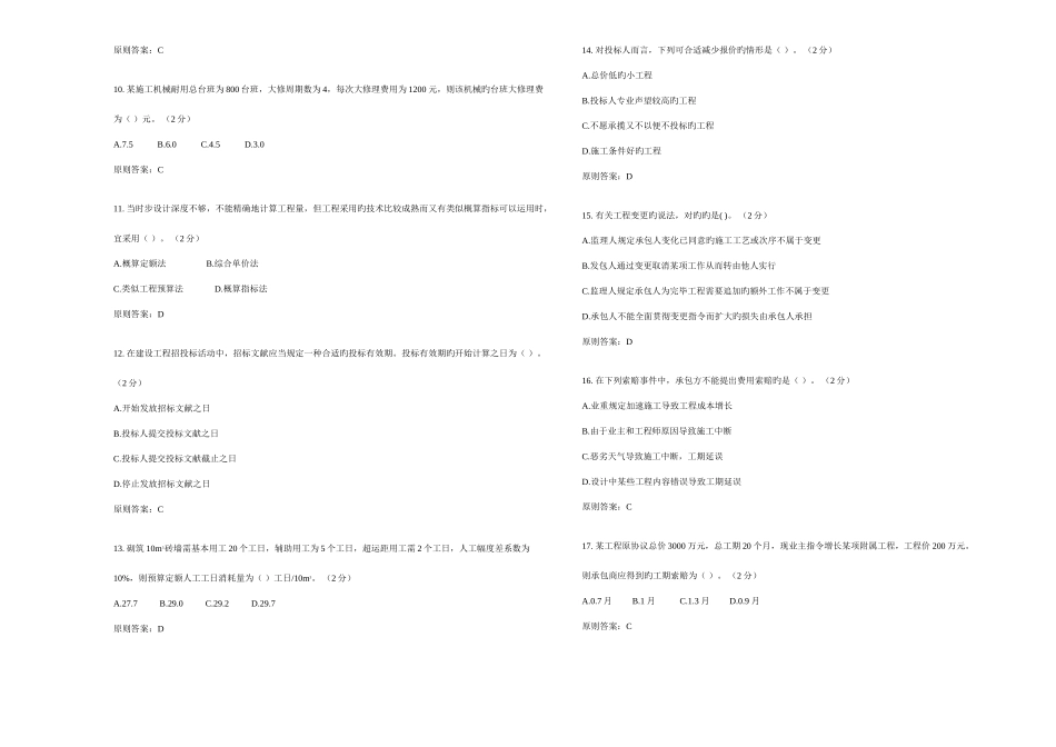 2025年专升本造价管理试卷答案_第2页