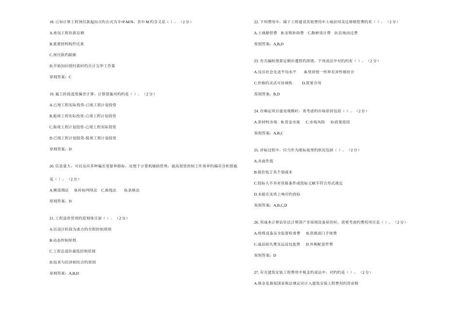2025年专升本造价管理试卷答案_第3页